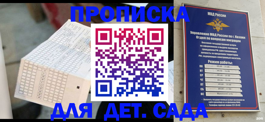 прописка поиск в Набережных Челнах